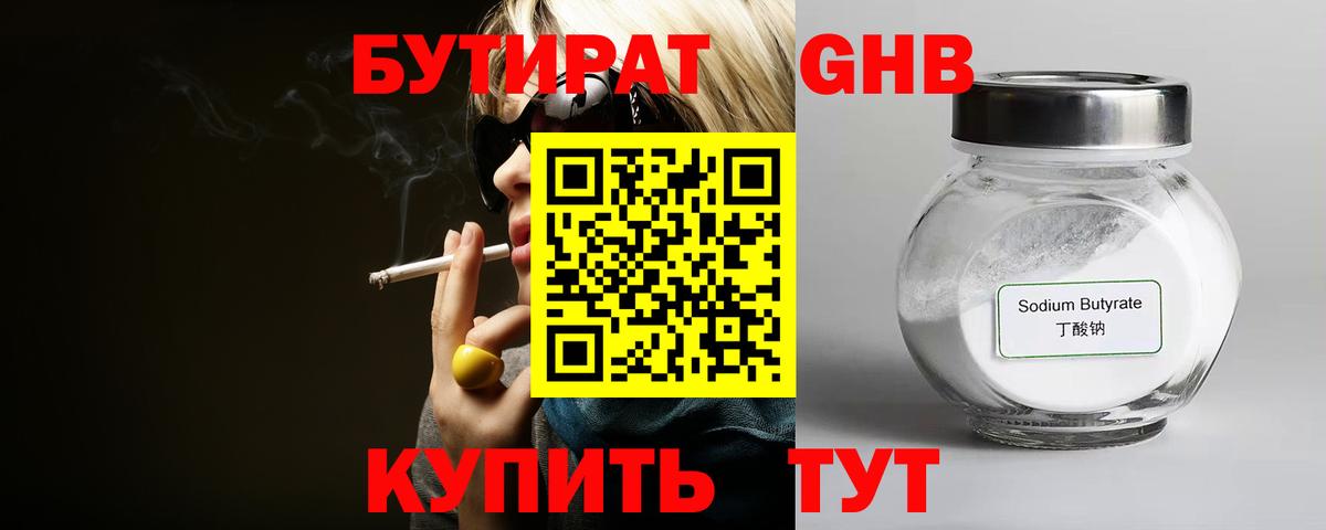 БУТИРАТ  БУТИРАТ BDO  Вход с VPN  Мелеуз 