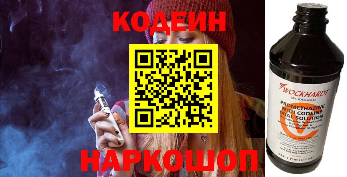 Кодеин напиток Lean (лин)  Вход с VPN  Мелеуз  Кодеин напиток Lean (лин) 