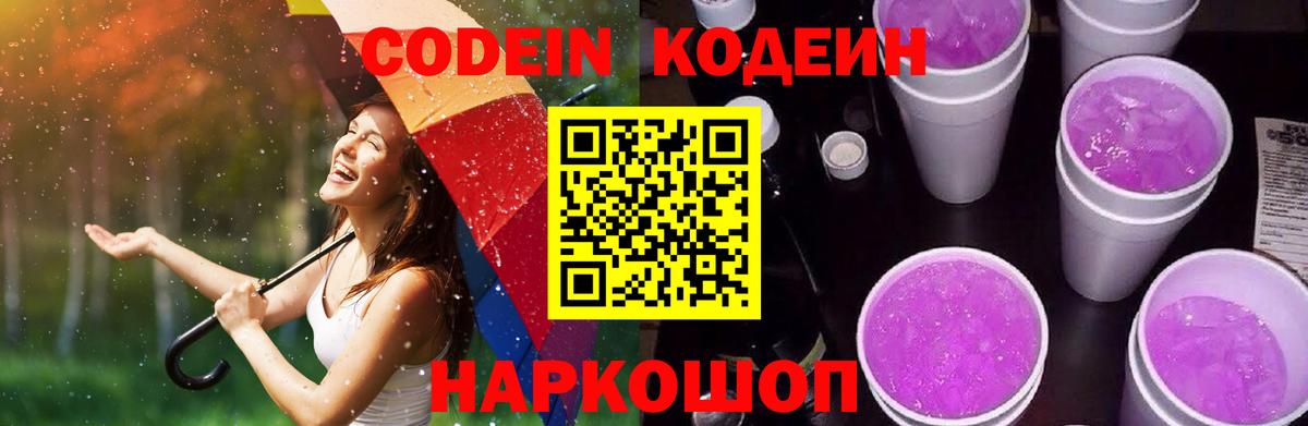 Кодеиновый сироп Lean напиток Lean (лин) Мелеуз