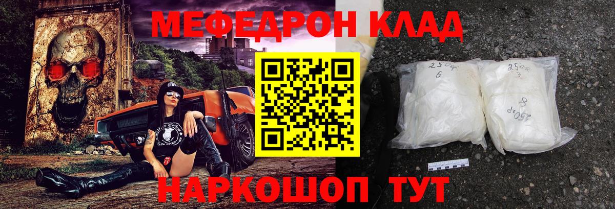 Мефедрон кристаллы Мелеуз