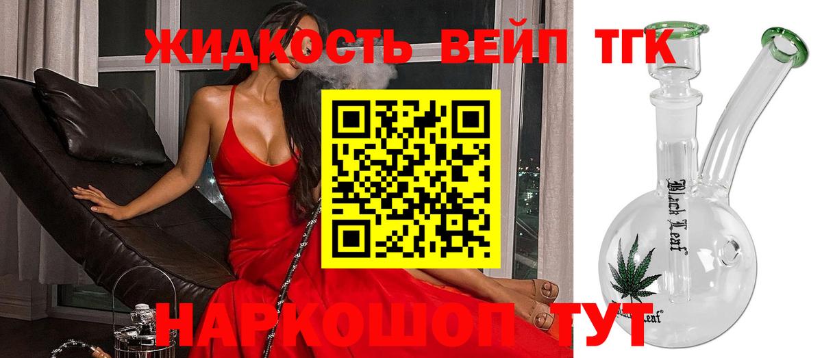 Дистиллят ТГК вейп Мелеуз